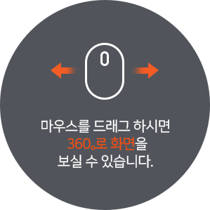 마우스를 드래그 하시면 360。로 화면을 보실 수 있습니다.