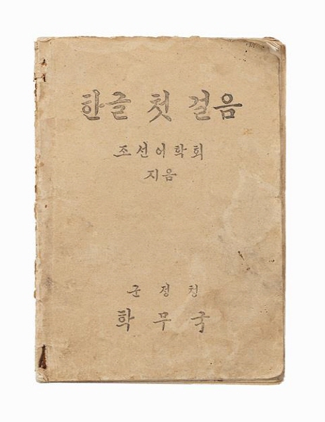 한글첫걸음