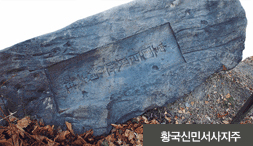 황국신민서사지주