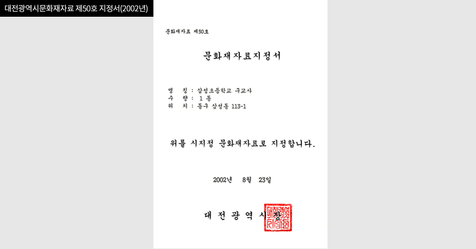 한밭교육박물관 슬라이더 사진5