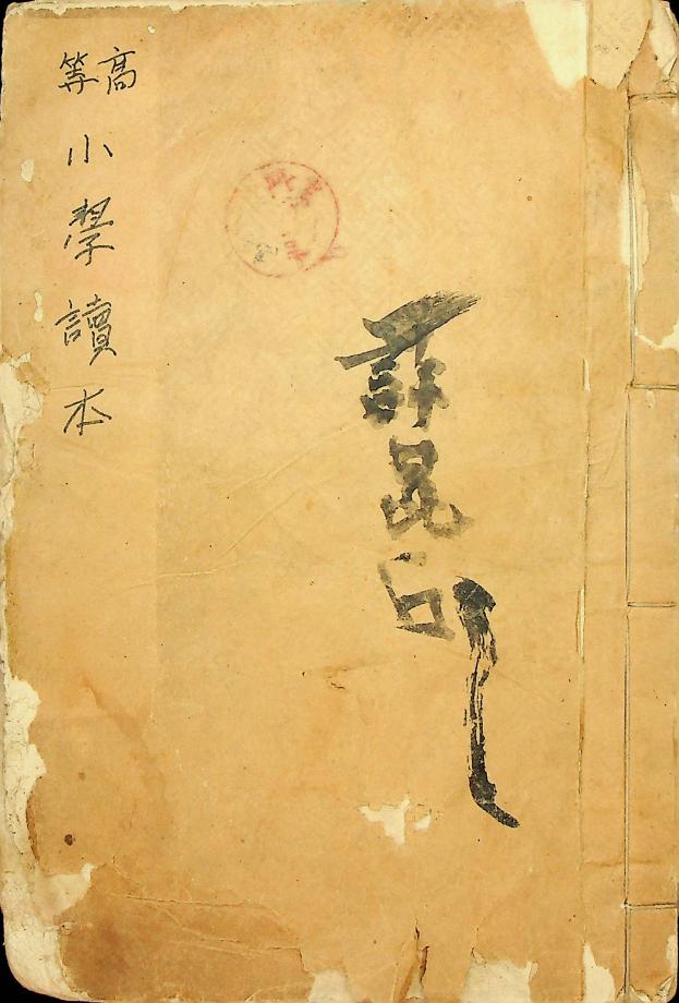 고동소학독본(교육-00098) 이미지
