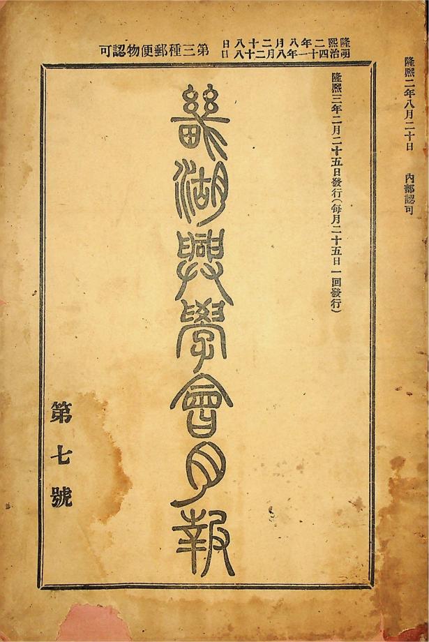 기호흥학회월보7호(교육103) 이미지