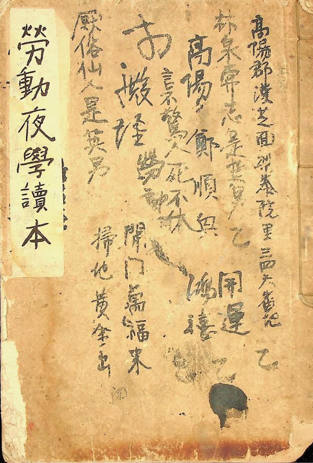 노동야학독본(교육-104) 이미지