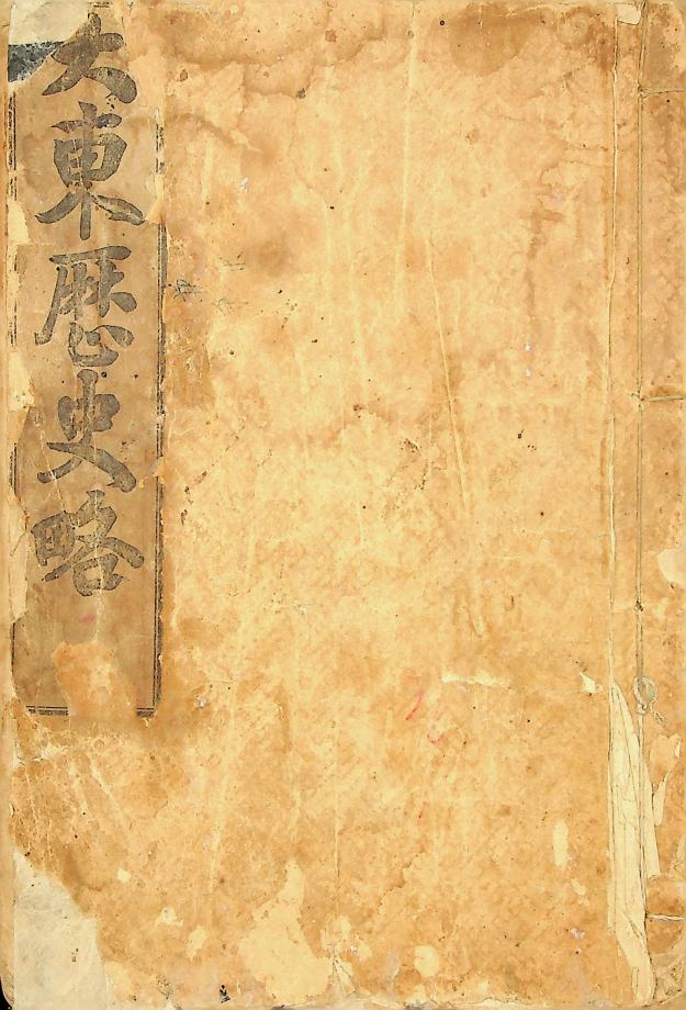 대동역사략(교육-00105) 이미지