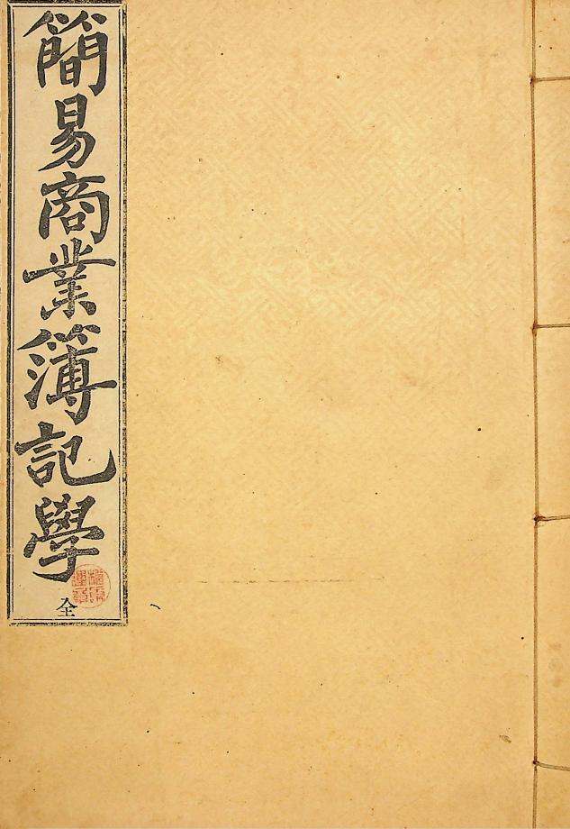 간이상업박기학 전(교육197) 이미지