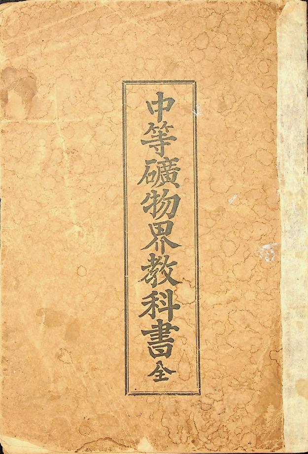 중등광물계교과서(교육119) 이미지