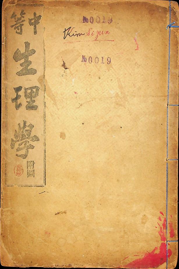 중등생리학 부도(교육118(2-2)) 이미지