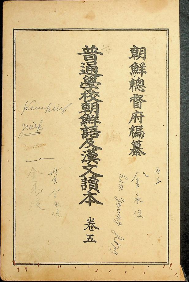 보통학교조선어급한문독본 권5 (교육-613) 이미지