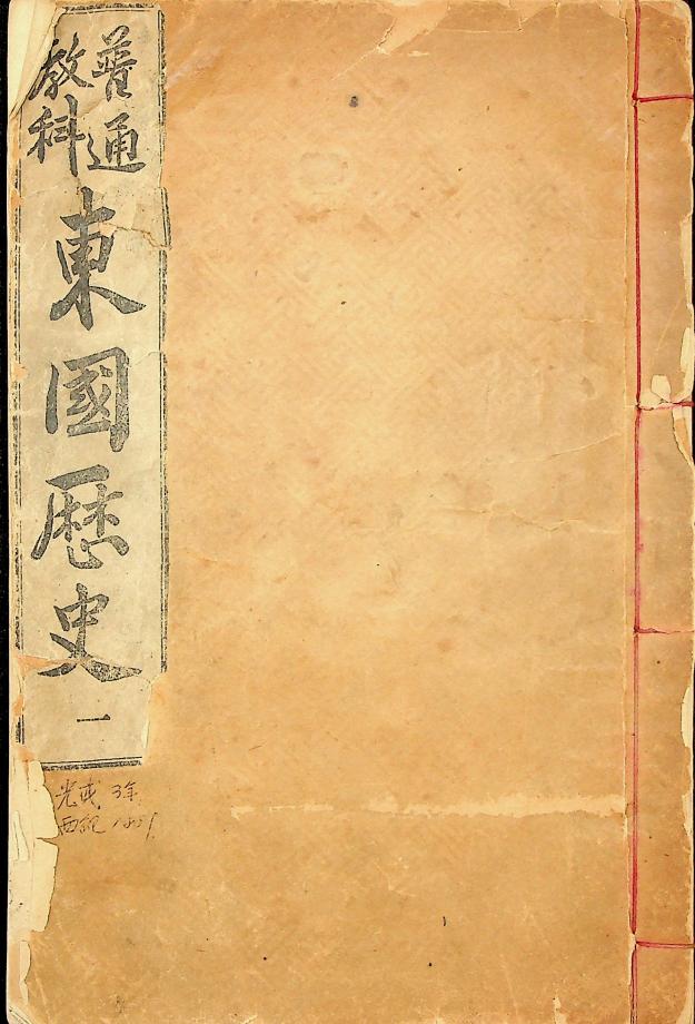 보통교과 동국역사 1 (교육16) 이미지