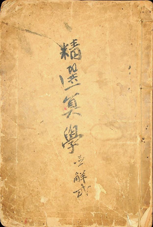 정선산학 (교육145) 이미지