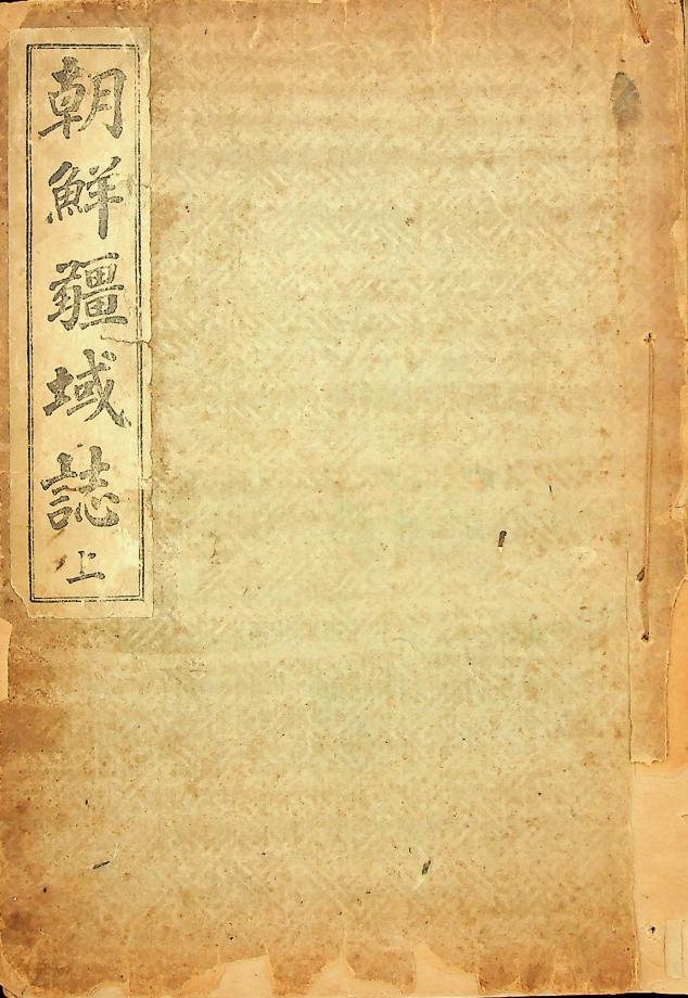 조선강역고 상 (교육30(1-2)) 이미지