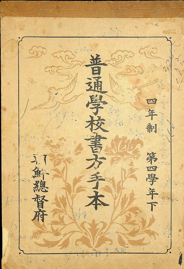 보통학교 서방수본 제4학년 하 (교육769) 이미지
