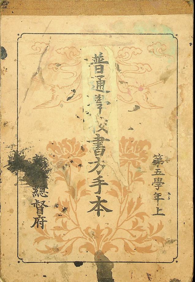 보통학교 서방수본 제5학년 상 (교육772) 이미지