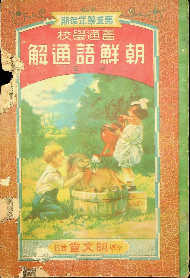 보통학교 조선어통해 권5 (교육783) 이미지