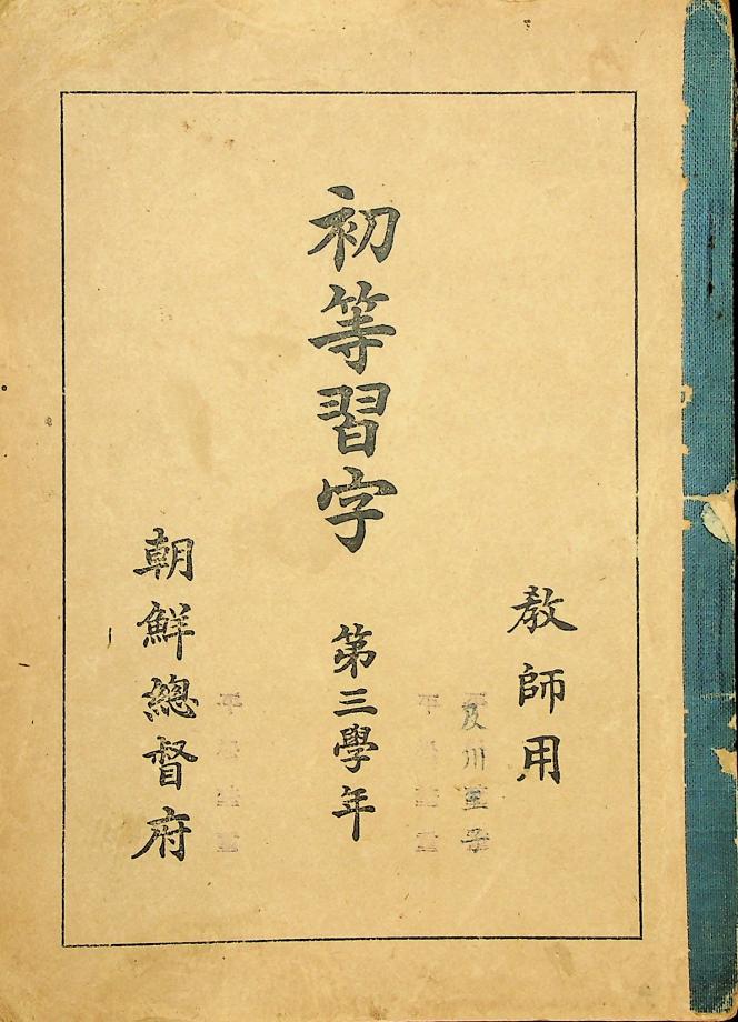 초등습자 제3학년 (교육812) 이미지