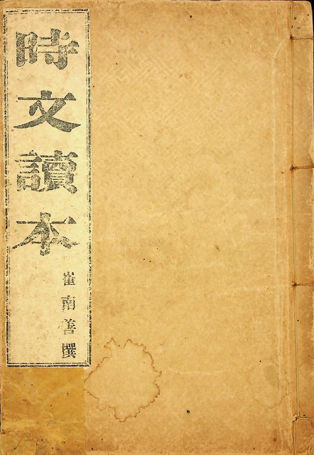 시문독본 (교육1069) 이미지