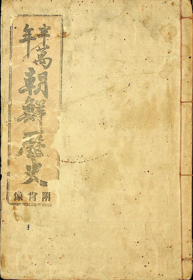 반만년 고조선역사 (교육1070) 이미지
