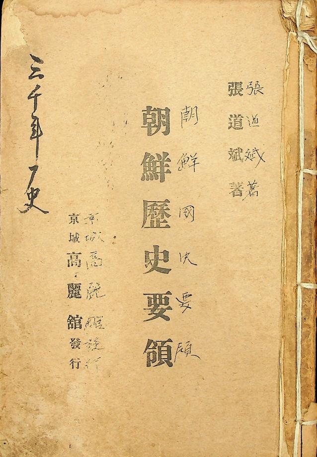 조선역사요항 (교육1072) 이미지