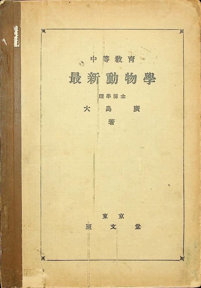 최신동물학 (교육1117) 이미지