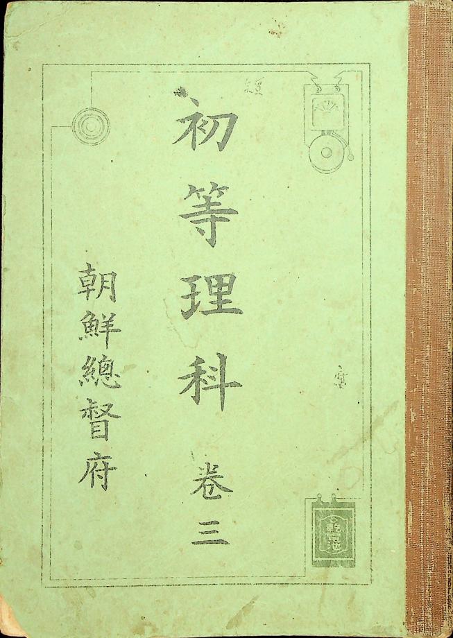 초등이과 권3 (교육700) 이미지
