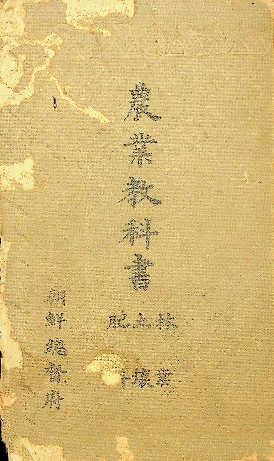농업교과서 림토비 (교육1486) 이미지