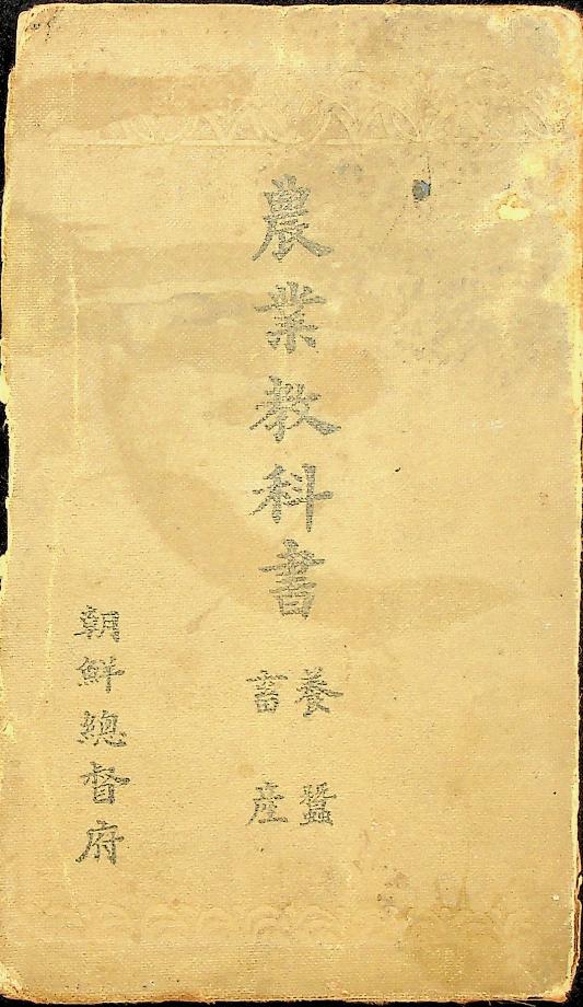 농업교과서 양잠, 축산 (교육1487) 이미지