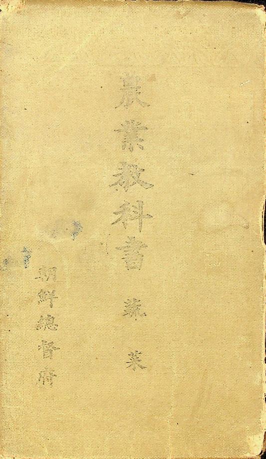 농업교과서 소채 (교육1489) 이미지