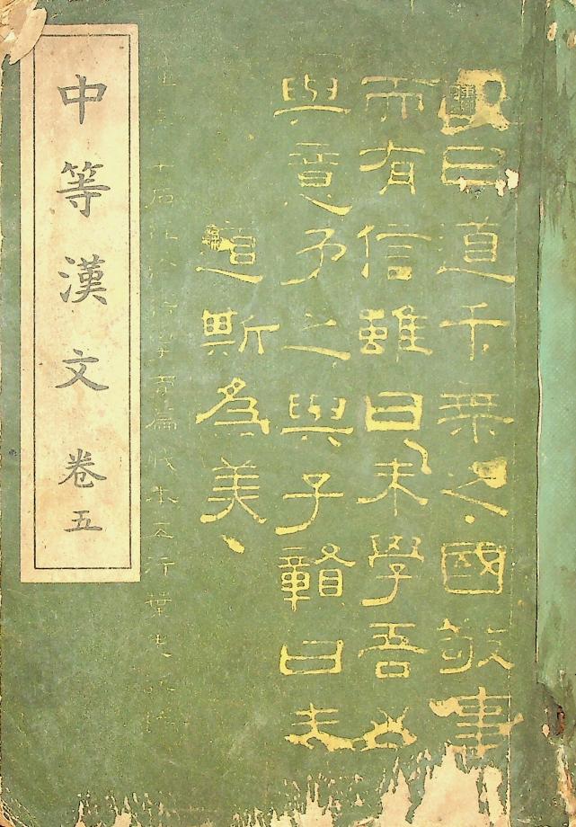 중등한문 권5 (교육1495) 이미지