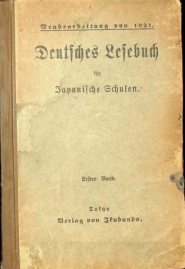 Deutiches Leiebuch(신선독일독본 권1) (교육1621) 이미지