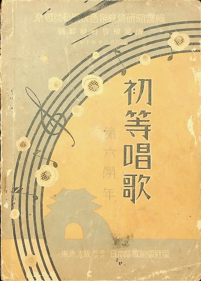 초등창가 제6학년 (교육1635) 이미지