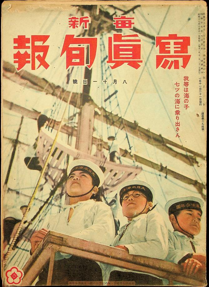 매신사진순보 294호(8월 11일호) (교육2215) 이미지