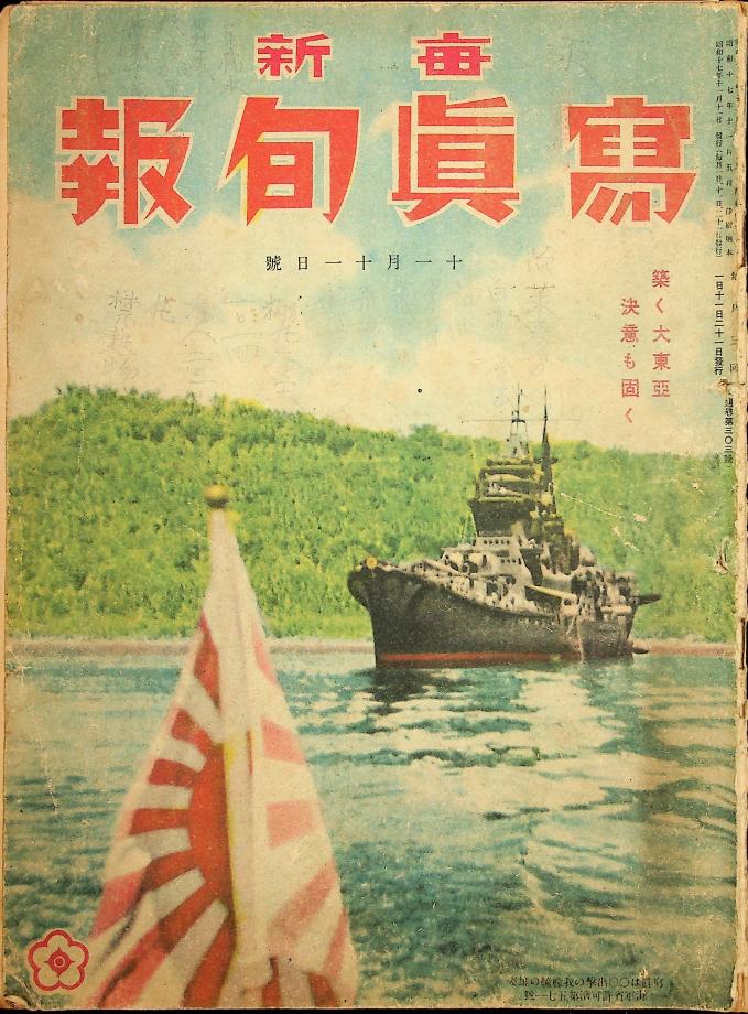 매신사진순보 303호(11월 11일호) (교육2221) 이미지