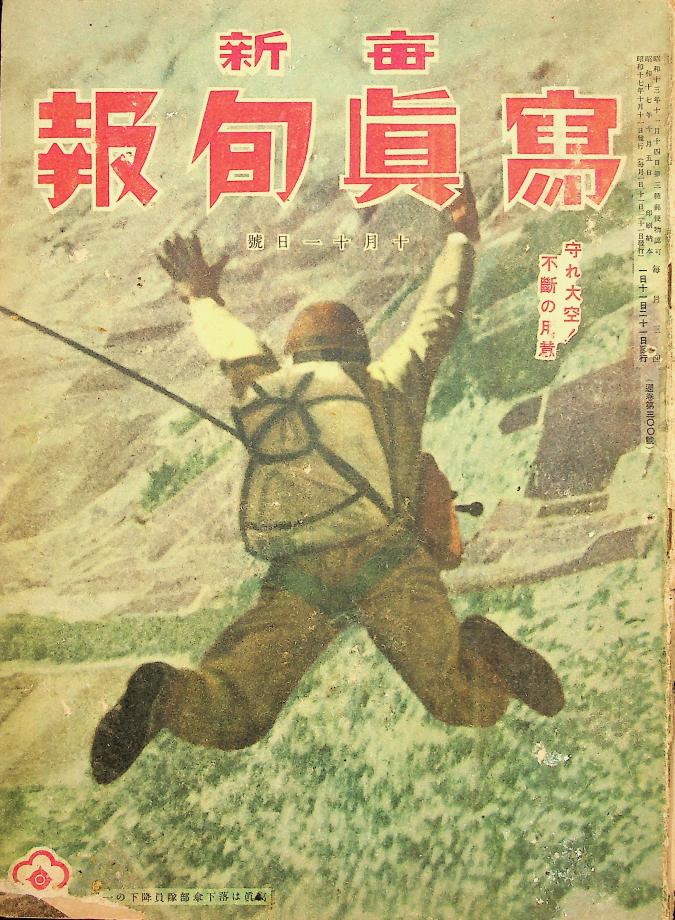 매신사진순보 300호(10월 11일호) (교육2223) 이미지