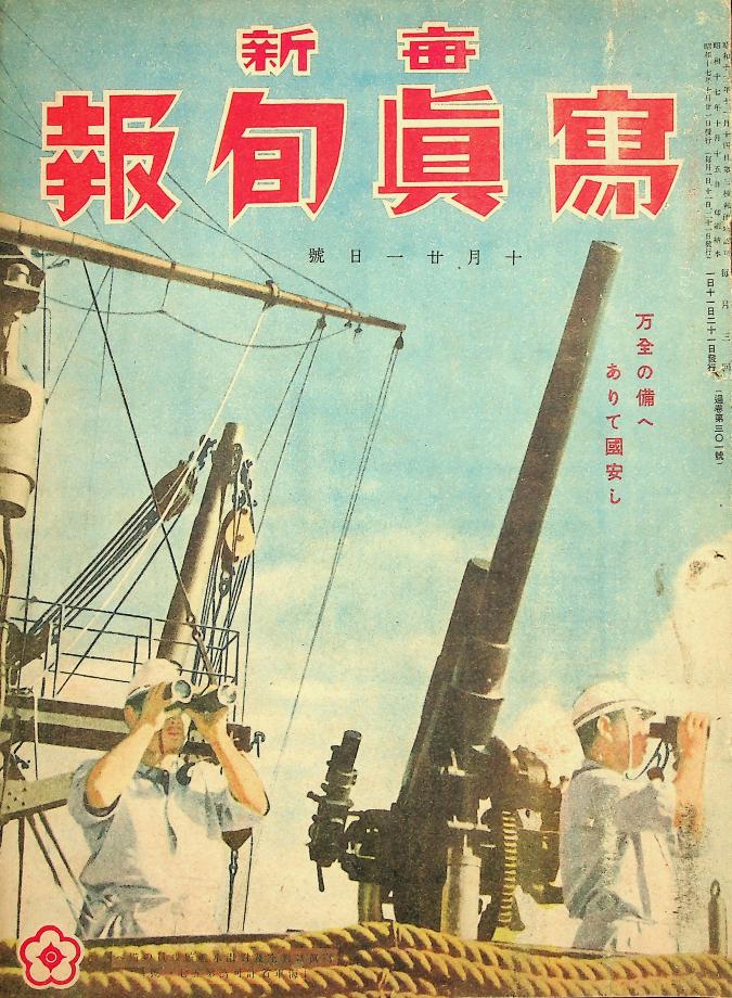 매신사진순보 301호(10월 21일호) (교육2224) 이미지