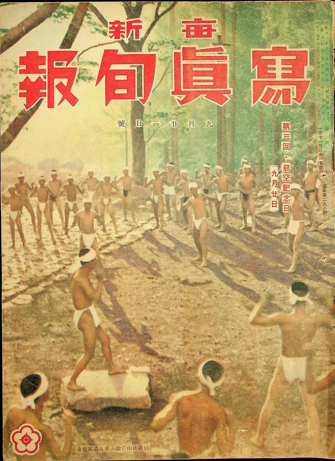 매신사진순보 289호(월 21일호) (교육2227) 이미지