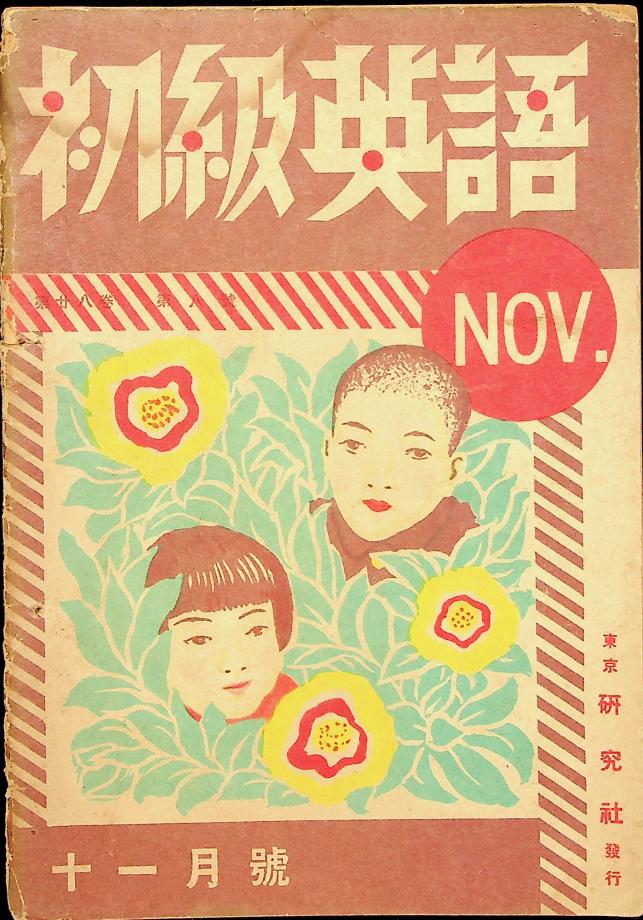 초급 영어 11월호 (교육22178-1) 이미지