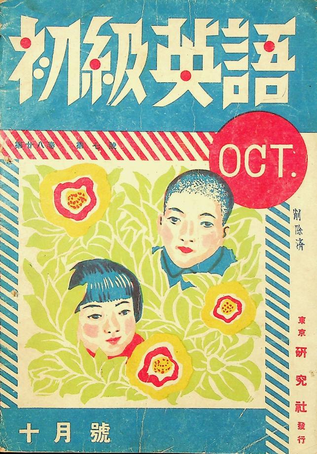 초급 영어 10월호 (교육22178-2) 이미지