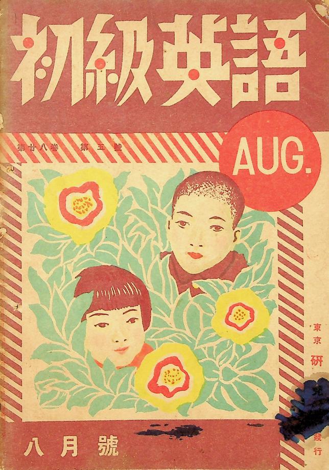 초급 영어 8월호 (교육22178-4) 이미지