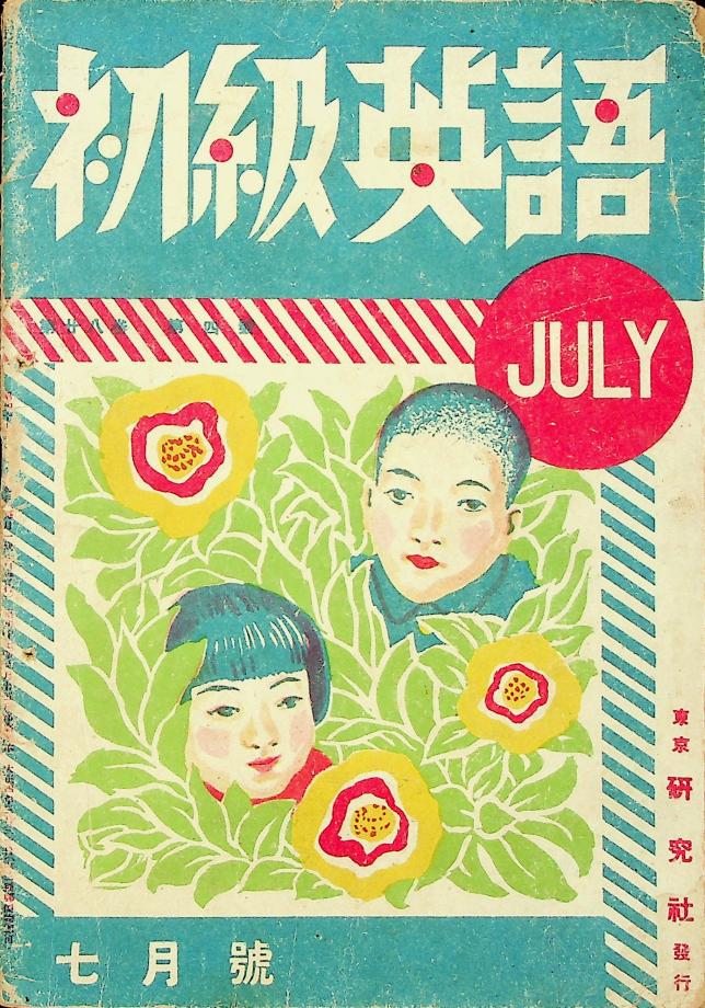 초급 영어 7월호 (교육22178-5) 이미지