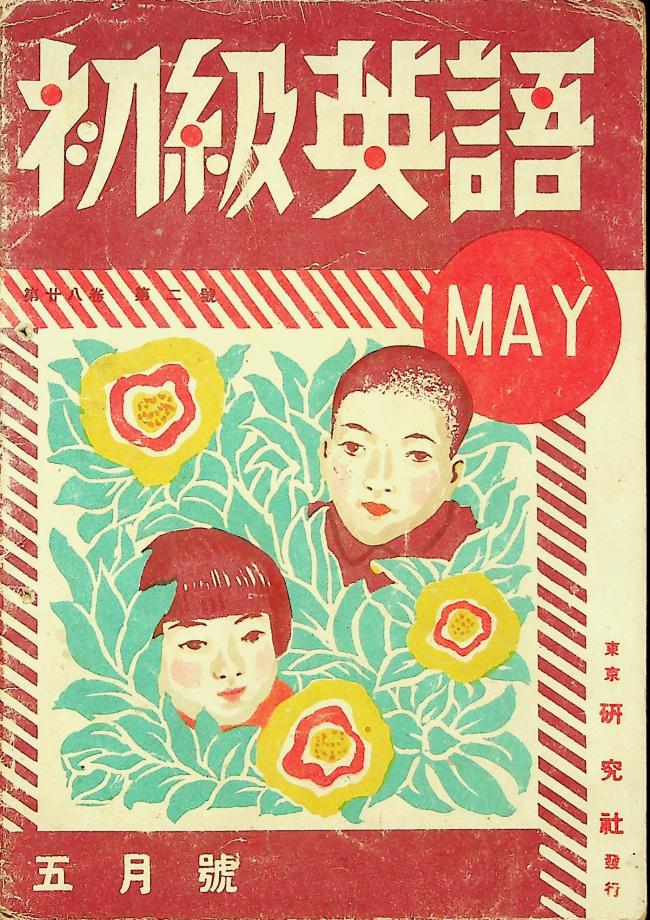 초급 영어 5월호 (교육22178-6) 이미지