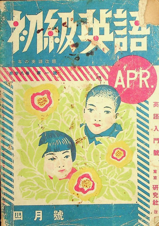 초급 영어 4월호 (교육22178-7) 이미지