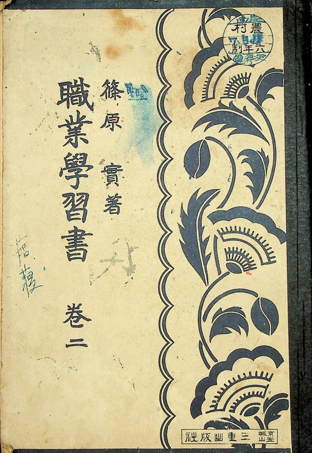 직업학 교과서 권2 (교육1224) 이미지