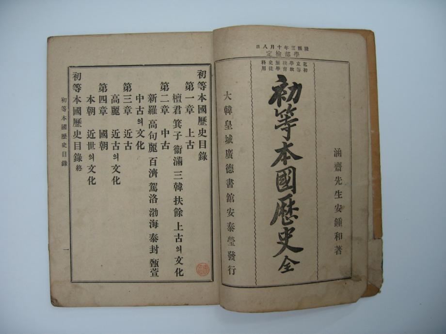 초등본국역사 전(교육193) 이미지