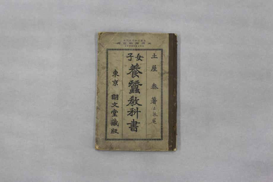 여자양잠교과서 (교육 1124) 이미지