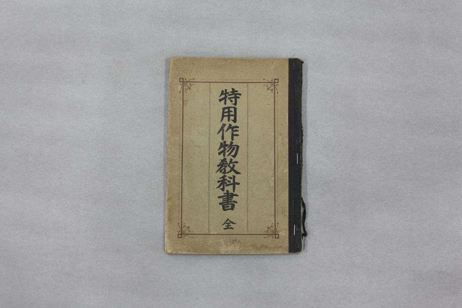 특용작물교과서 (교육1128) 이미지