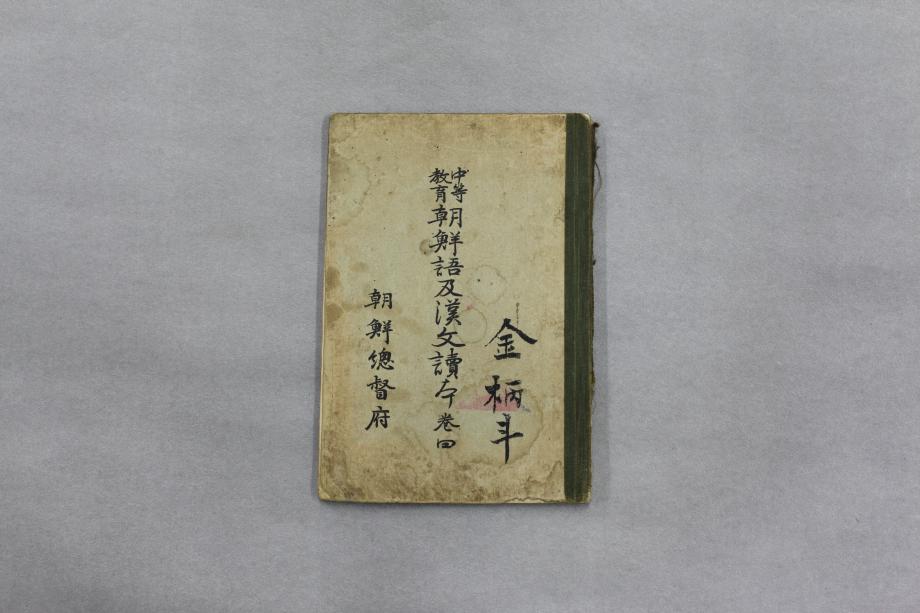 중등교육 조선어 및 한문독본 권4 (교육 1181) 이미지