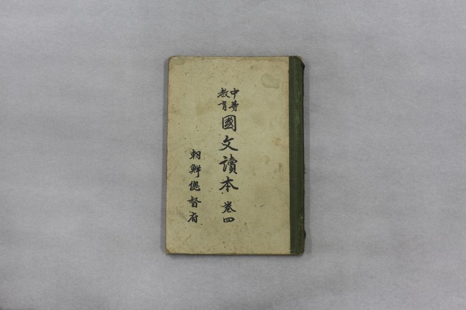 중등교육 국문독본 권4 (교육 1380) 이미지