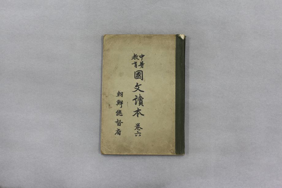 중등교육 국문독본 권6 (교육 1381) 이미지