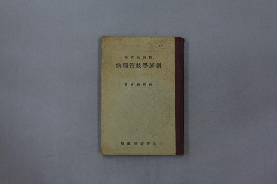 사범교육용 조선학교 관리법 (교육 1561) 이미지