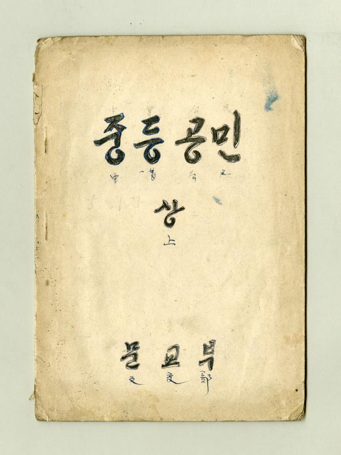 중등 공민 상 (교육 7154) 이미지